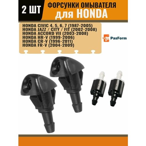 Форсунки омывателя лобового стекла жиклер для Honda Civic, Accord, Jazz, Fit, CR-V 2 шт, клапан