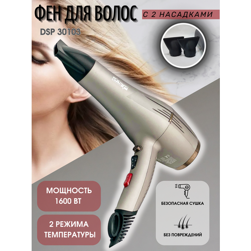 Супермощный профессиональный фен для волос с насадками DSP 30103 1600w 155000₽