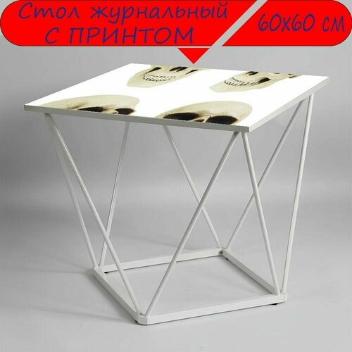 Журнальный стол 