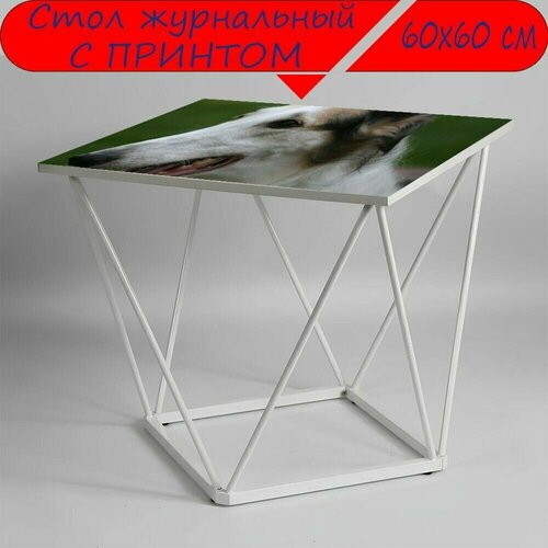 Журнальный стол 