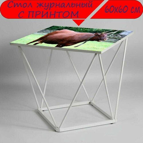 Журнальный стол 
