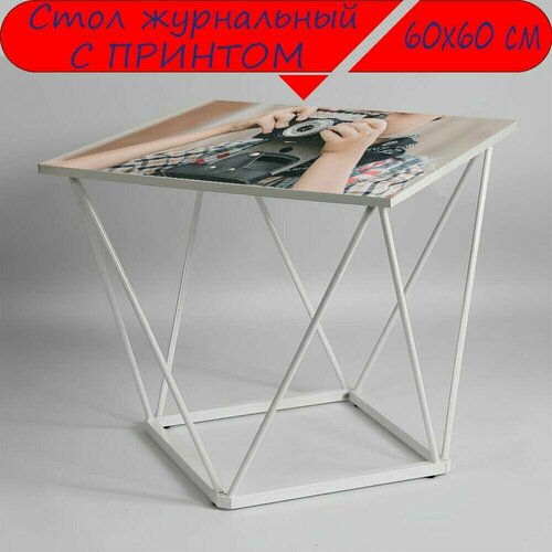 Журнальный стол 