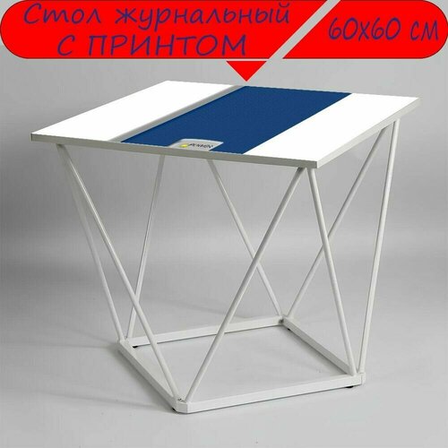Журнальный стол 