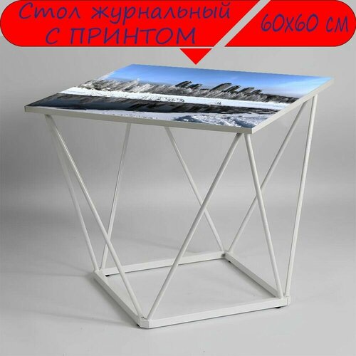 Журнальный стол 