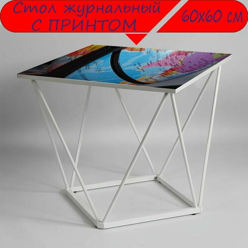 Журнальный стол 