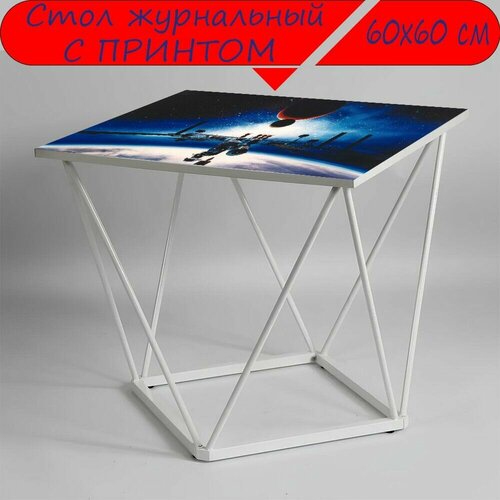 Журнальный стол 