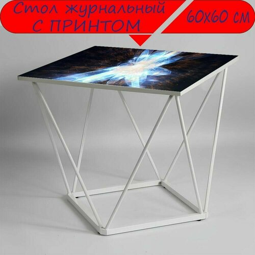 Журнальный стол 
