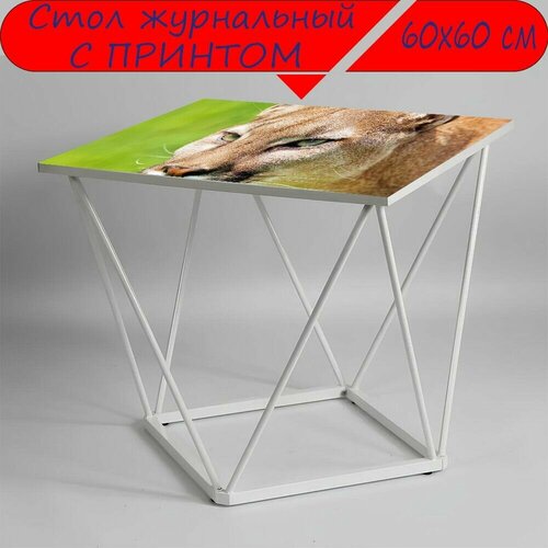 Журнальный стол 