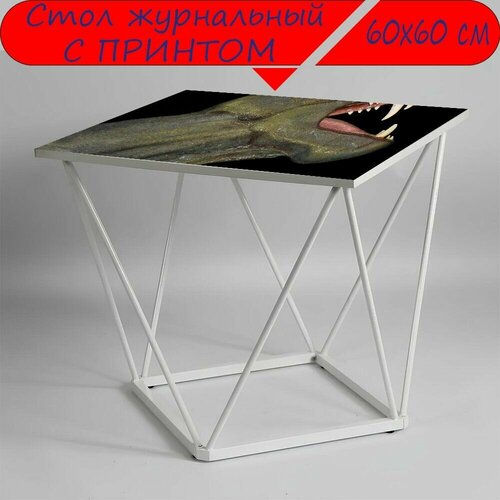 Журнальный стол 