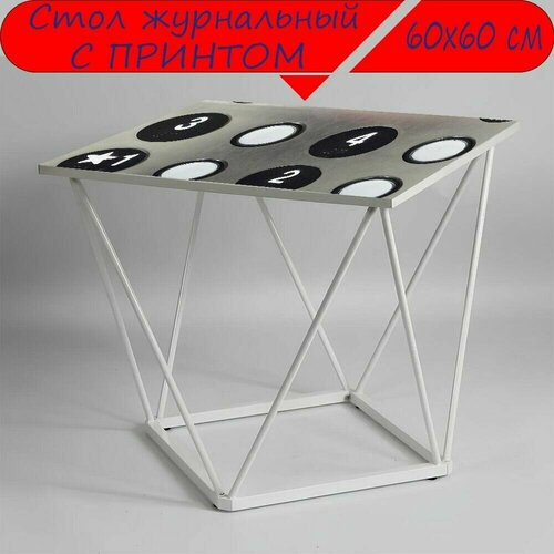 Журнальный стол 