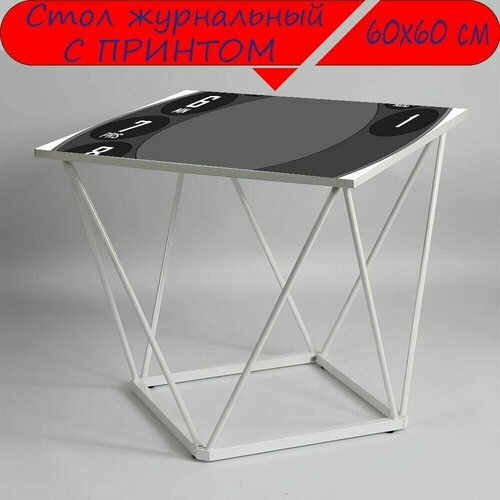 Журнальный стол 