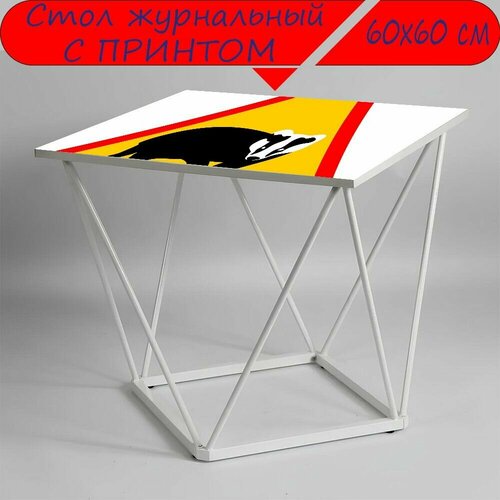 Журнальный стол 