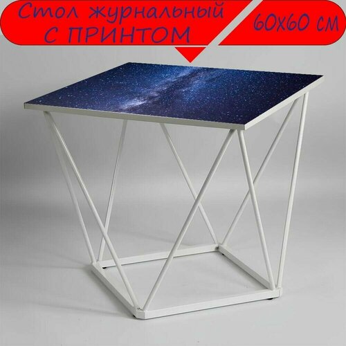 Журнальный стол 