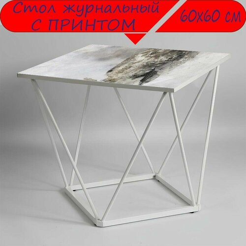 Журнальный стол 