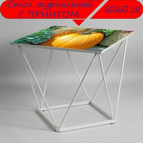 Журнальный стол 