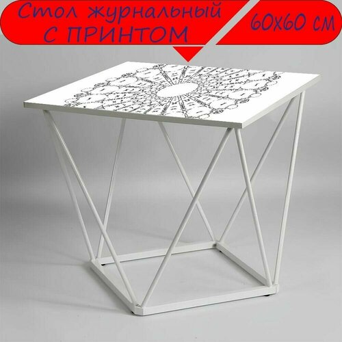 Журнальный стол 