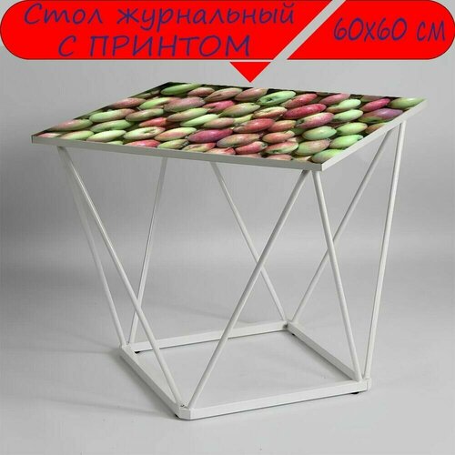 Журнальный стол 
