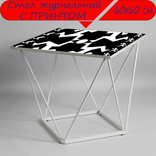 Журнальный стол 