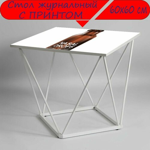 Журнальный стол 