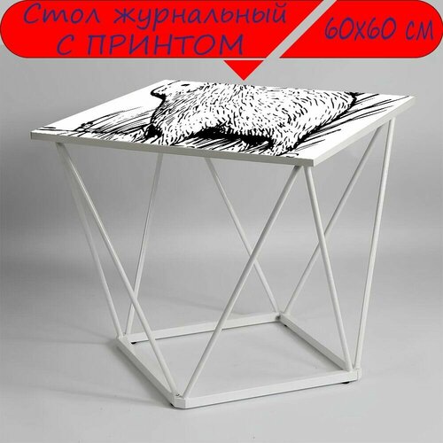 Журнальный стол 