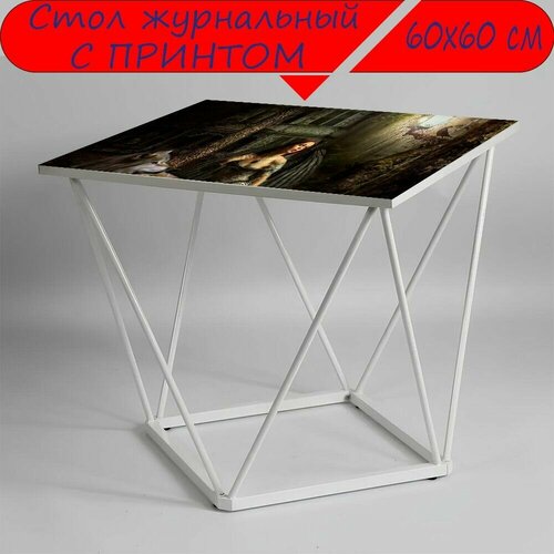 Журнальный стол 
