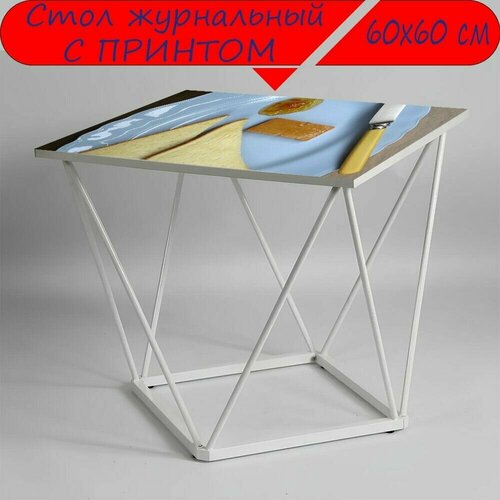 Журнальный стол 
