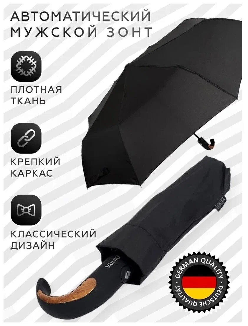 Смарт-зонт универсальный, полный автомат, 3 сложения, купол 105 см., деревянная ручка, ручка натуральная кожа, обратное сложение, система «антиветер»