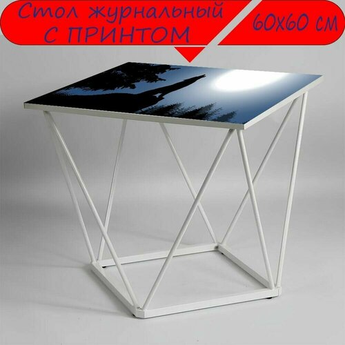 Журнальный стол 