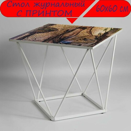Журнальный стол 
