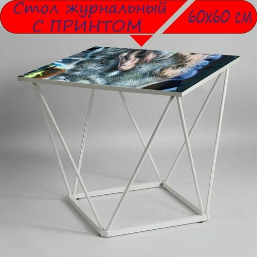 Журнальный стол 