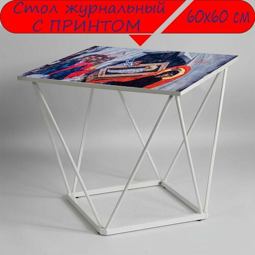 Журнальный стол 