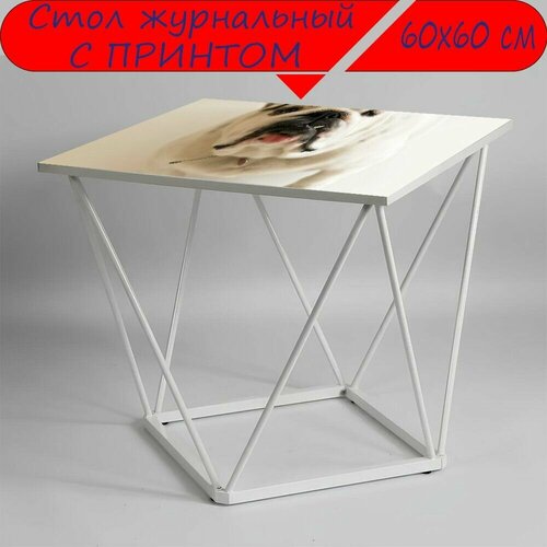 Журнальный стол 