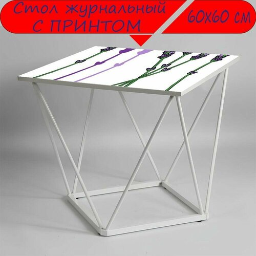 Журнальный стол 