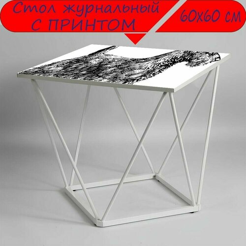 Журнальный стол 