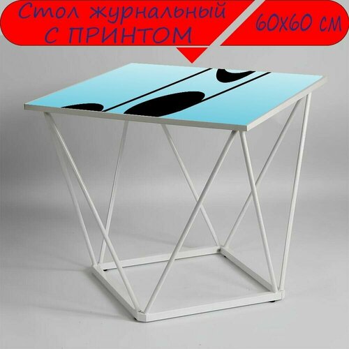 Журнальный стол 