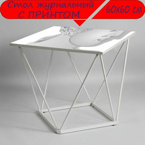 Журнальный стол 