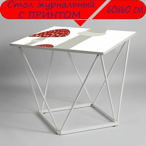 Журнальный стол 
