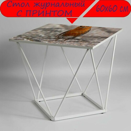 Журнальный стол 