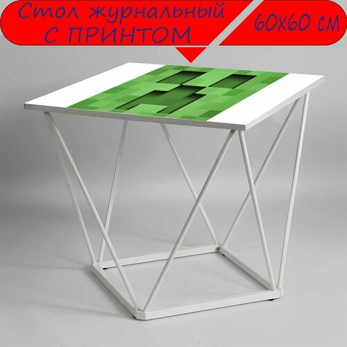 Журнальный стол 