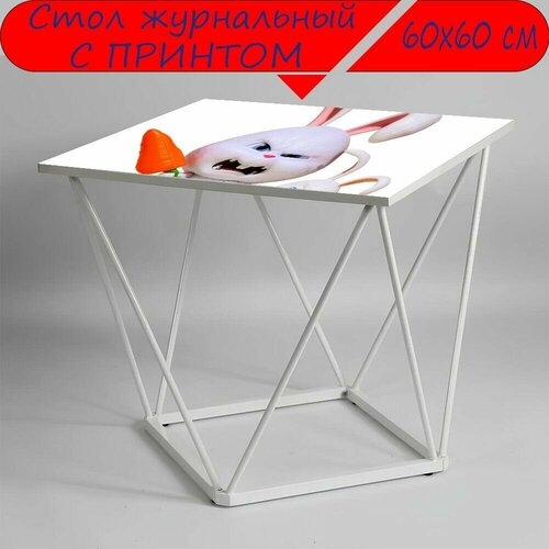 Журнальный стол 