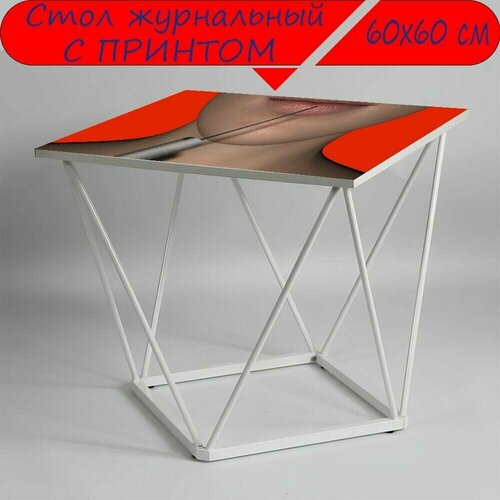 Журнальный стол 