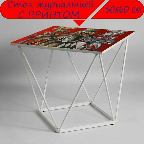 Журнальный стол 