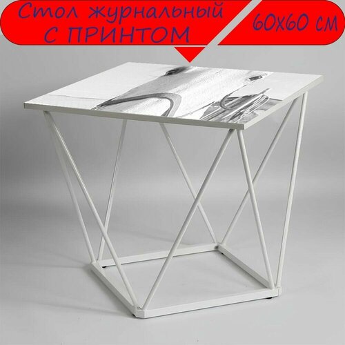 Журнальный стол 
