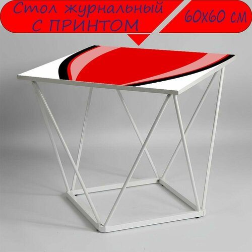 Журнальный стол 