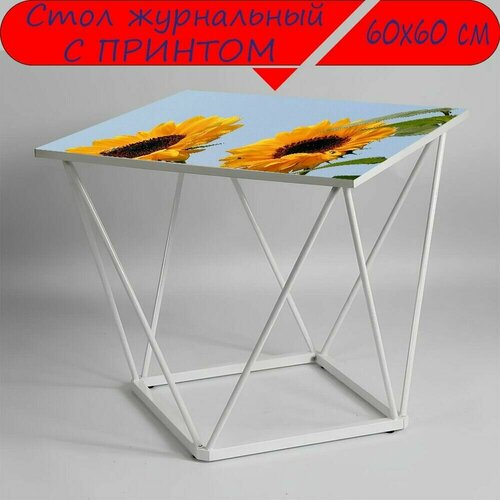 Журнальный стол 