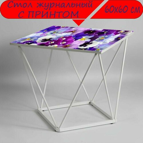 Журнальный стол 