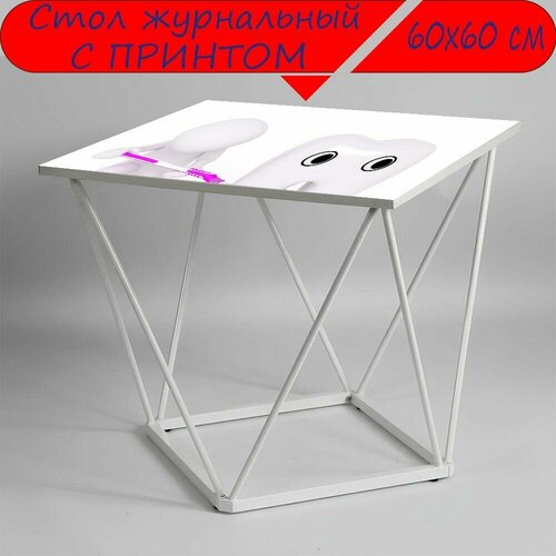 Журнальный стол 