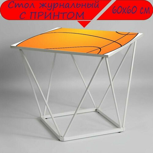 Журнальный стол 