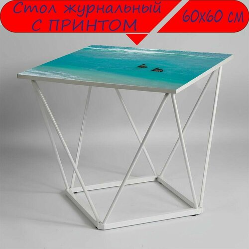 Журнальный стол 