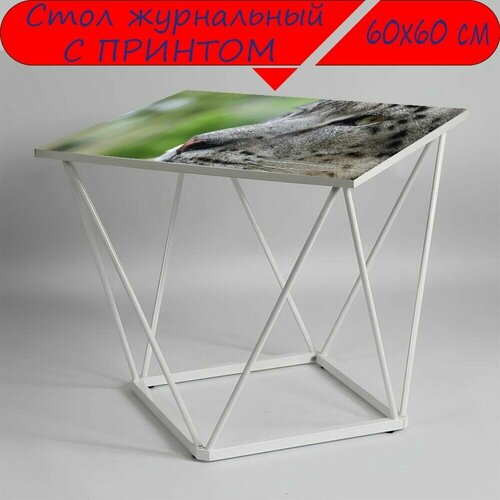 Журнальный стол 